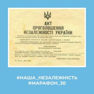 Закликаємо громади Тячівського району долучитися до марафону «НАША НЕЗАЛЕЖНІСТЬ»