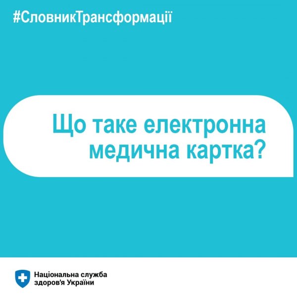 Переваги та розвиток електронної системи охорони здоров'я