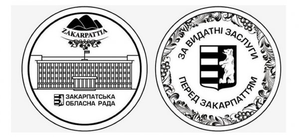 У області заснували медаль «За видатні заслуги перед Закарпаттям»