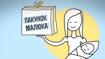Батьки новонароджених тепер можуть отримати грошову компенсацію за «пакунок малюка» у єМалятко