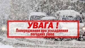 На Закарпаття йдуть вітри і хуртовини: оголошено штормове попередження І рівня