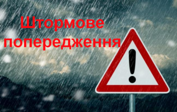 До уваги! На Закарпатті оголосили штормове попередження