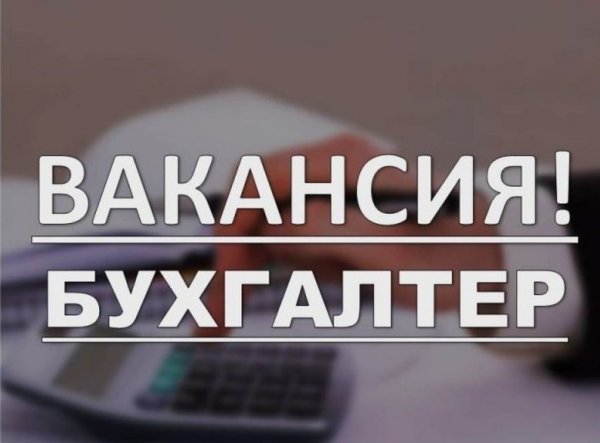 Тячівська райрада шукає на роботу бухгалтера!