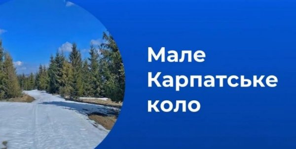 Новий перевал з’єднає Закарпаття із сусіднім регіоном