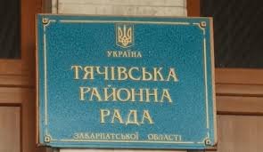 Завтра відбудеться позачергова сесія Тячівської райради