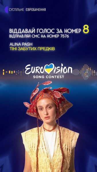 Підтримаємо Аліну Паш голосуванням!