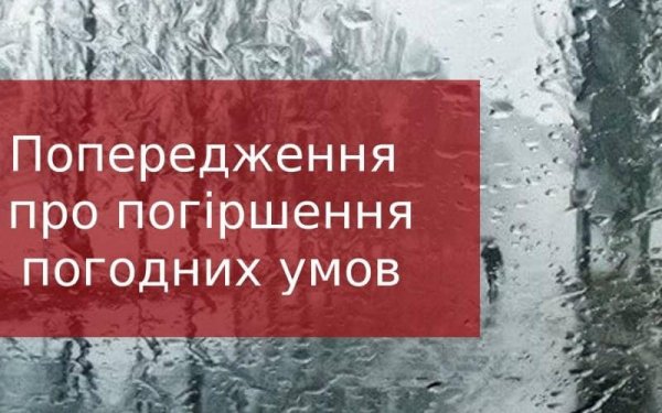 В Закарпатському центрі з гідрометеорології попередили про погіршення погодних умов