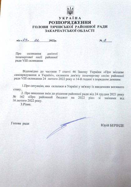 Розпорядження про скликання дев'ятої позачергової сесії