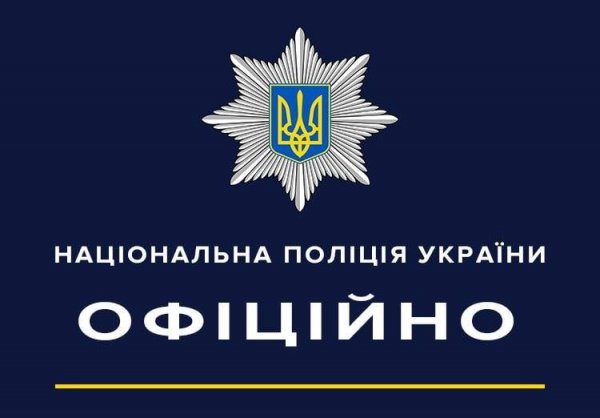 УВАГА! Важлива інформація від Національної поліції України