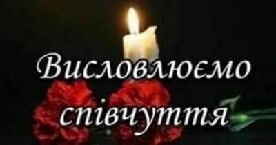 Висловлюємо співчуття головному лікарю Тячівської РЛ Федіру Яриничу з приводу смерті брата