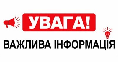 На Закарпатті створено  гуманітарний штаб для розміщення евакуйованих осіб - контакти