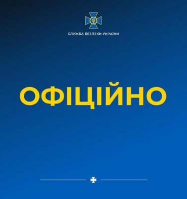 СЛУЖБА БЕЗПЕКИ УКРАЇНИ ЗВЕРТАЄТЬСЯ ДО НАСЕЛЕННЯ