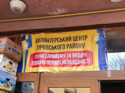 Волонтерські центри Тячівщини. Куди звернутись за допомогою?