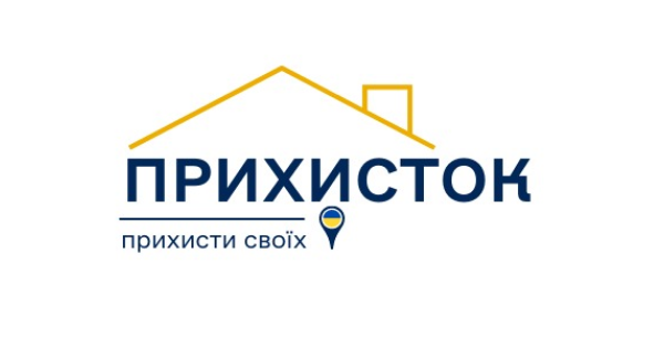 «Прихисток» – прихисти своїх
