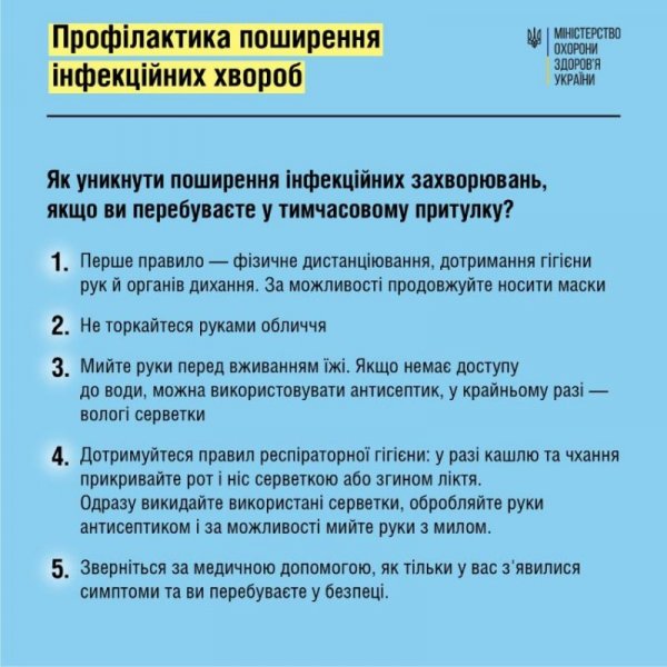 Як уникнути поширення інфекційних хвороб  у місцях  перебування переселенців