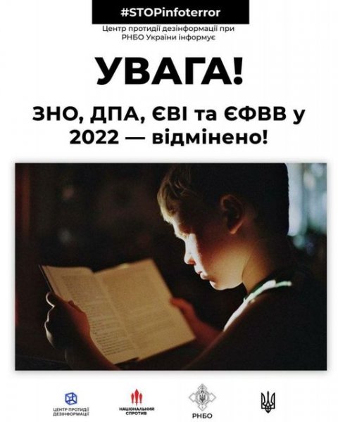 УВАГА! ЗНО, ДПА, ЄВІ та ЄФВВ у 2022 році - відмінено!