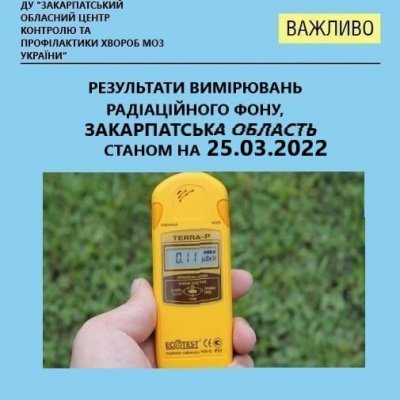 УВАГА! На Закарпатті рівень радіації відповідає нормі
