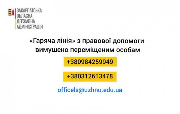 На Закарпатті запустили «гарячу лінію» з правової підтримки переселенців