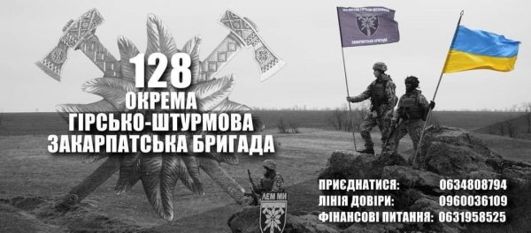 128-ма бригада відзначає сторіччя від дня створення. Вітаємо!