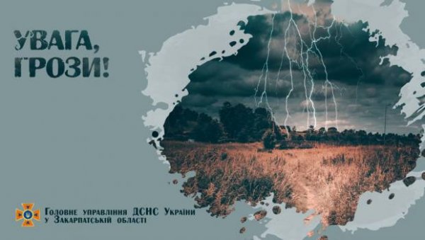 На Закарпатті прогнозують погіршення погоди