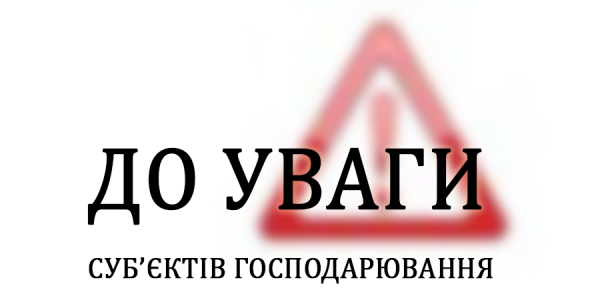 Важлива інформація для суб’єктів господарювання, які мають намір отримати дозвіл на викиди
