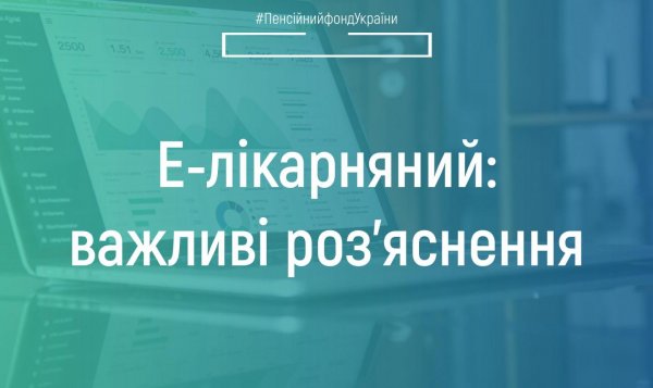 Роз'яснення ФСС як дізнатись номер е-лікарняного