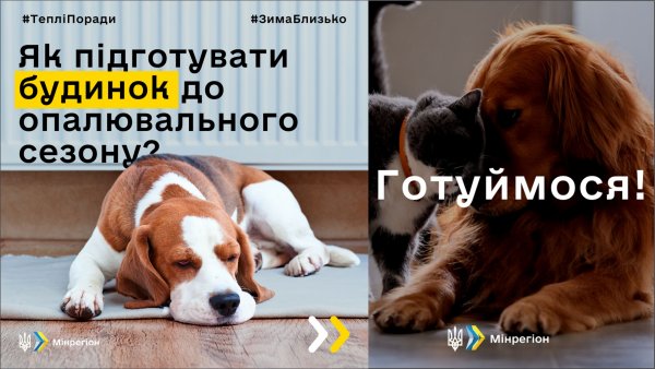 Для мешканців будинків: комунікаційна кампанія «Готуймося!»