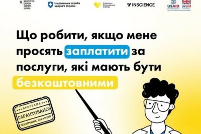 Що робити, якщо мене просять заплатити за послуги, які мають бути безоплатними?