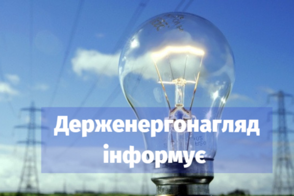 Основні правила ощадливого використання електроенергії