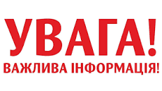 У разі виникнення непередбачуваних ситуацій: обленерго звернулось до споживачів