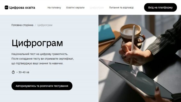Закарпаття лідирує за кількістю успішних тестувань на Цифрограмі