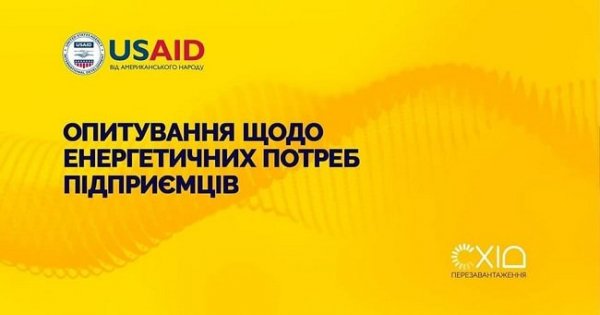 Проєкт USAID «Економічна підтримка України» планує закупити генератори для українських підприємців