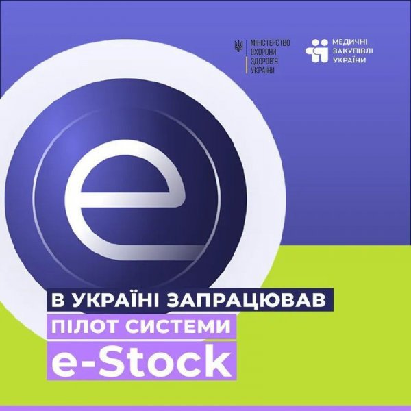 МОЗ разом з Медичними закупівлями України запустили пілот системи обліку ліків e-Stock