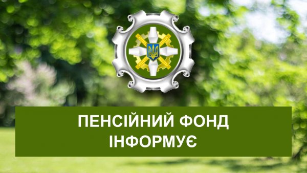 До уваги страхувальників!
