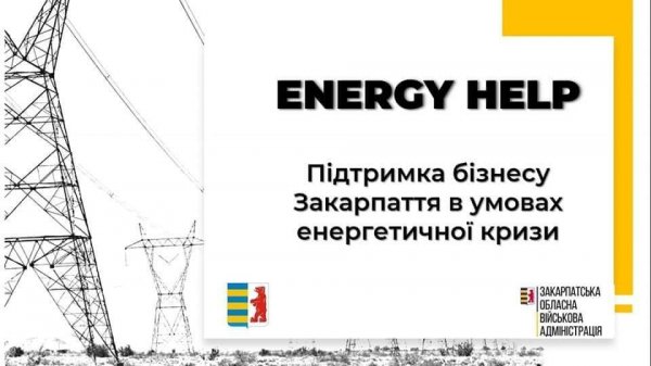 На Закарпатті продовжує діяти програма «Energy Help»