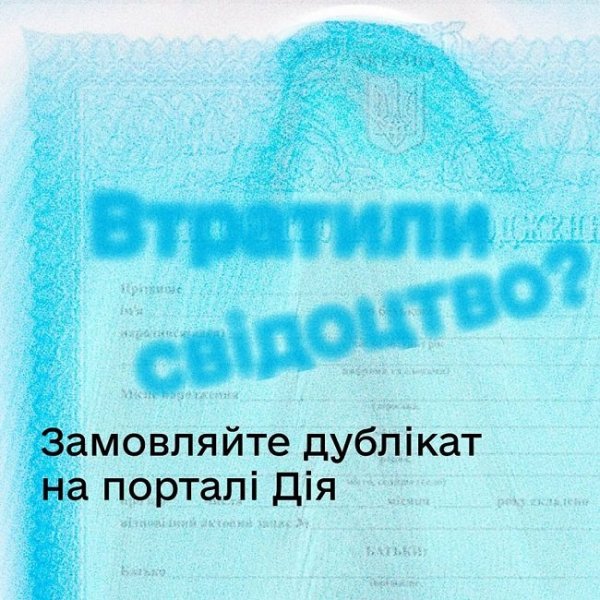 На порталі Дія можна замовити дублікати свідоцтв про народження, шлюб, смерть