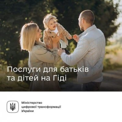 Державні послуги до Міжнародного дня захисту дітей — на Гіді