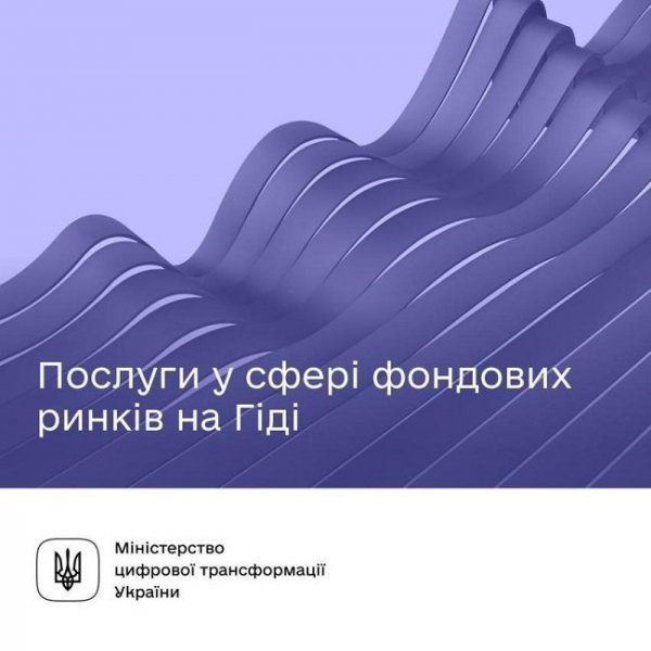 Які послуги у сфері фондових ринків та цінних паперів доступні на Гіді?