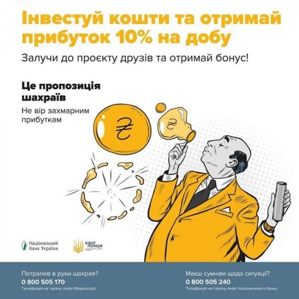 Поліція застерігає від шахрайств під виглядом інтернет-заробітку