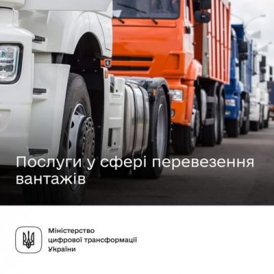 Послуги у сфері перевезення вантажів — на Гіді