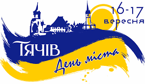 Тячівська райрада вітає з Днем міста