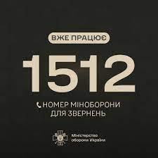 Запрацював оновлений короткий номер «гарячої лінії» Міноборони