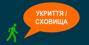 Інформуємо мешканців Тячівського району про місця розташування об’єктів фонду захисних споруд цивільного захисту