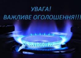 Тячівська дільниця Закарпатської філії ТОВ Газорозподільні мережі України повідомляє