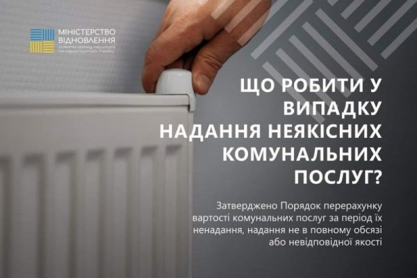 Що робити у випадку надання неякісних комунальних послуг?