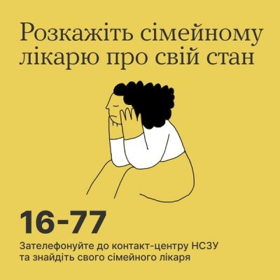 Тепер сімейні лікарі бережуть не тільки фізичне, а й ментальне здоровʼя