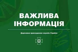 До уваги мешканців Тячівщини! Важлива інформація!