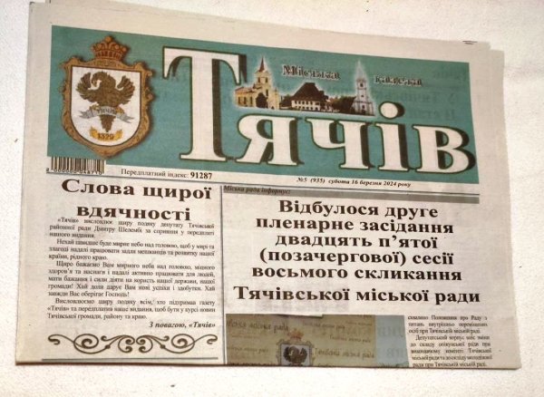 Подяка депутату Тячівської райради Дмитру Шелембі
