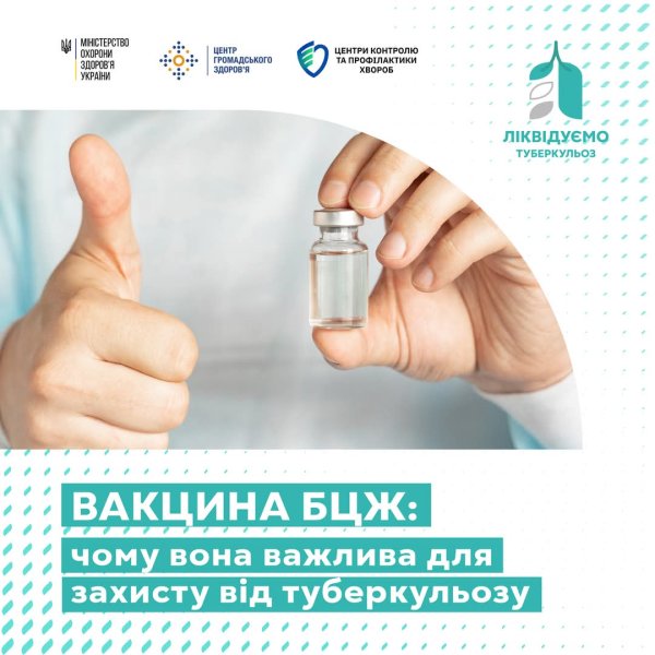 Чому важлива вакцинація від туберкульозу