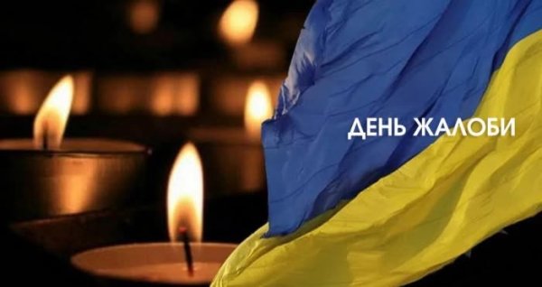 6 квітня – в Україні День жалоби за жертвами атаки в Кривому Розі